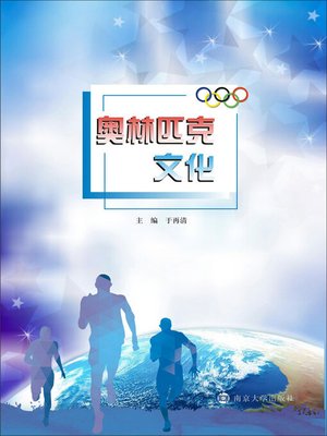 cover image of 奥林匹克文化